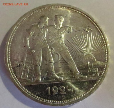 Рубли 1924 года 2 штуки (в блеске) - IMG_3868.JPG