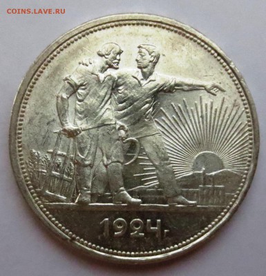 Рубли 1924 года 2 штуки (в блеске) - IMG_3886.JPG