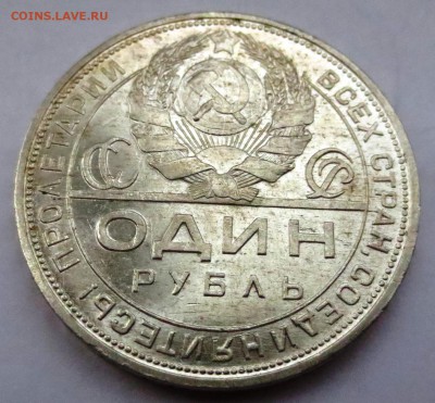 Рубли 1924 года 2 штуки (в блеске) - IMG_3885.JPG