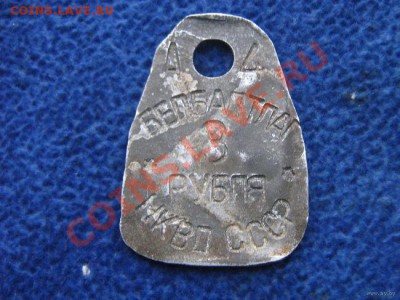 Белбалтлаг 3 руб.1938г. и 5 рублей 1936г. НКВД СССР - 0_650_Belbaltlag_3_rublya_NKVD_SSSR_1938g_5298907