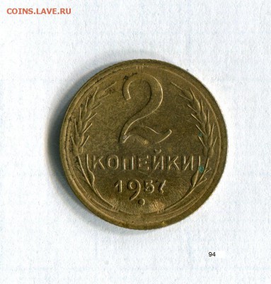 2 копейки 1957 года Качество! 14.09.16 в 22:30 - img404