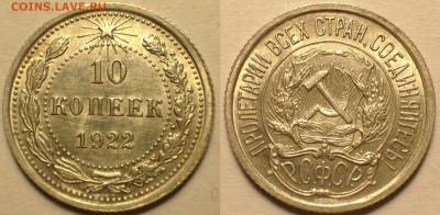 10 копеек 1922 AU-UNC. 15 коп 1928 UNC. 20 коп 1923,1925 UNC - 10-1922. Итог.