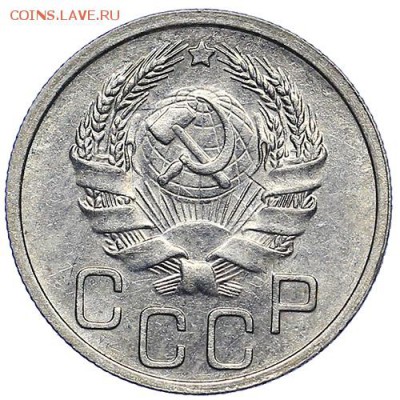 20 копеек 1936 штемпельный блеск до 15.09.-22:00 - AU287734.JPG