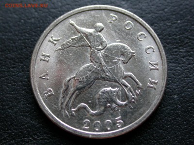 5 копеек 2005 м полный раскол штемпеля аверса, до 15 сент. - DSCN7027x