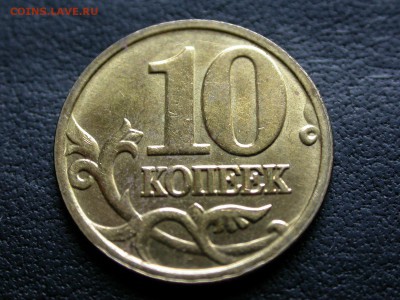 10 копеек 2006 м НЕмагнит полный раскол аверса, до 15 сент. - DSCN7023x