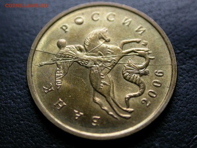 10 копеек 2006 м НЕмагнит полный раскол аверса, до 15 сент. - DSCN7017x
