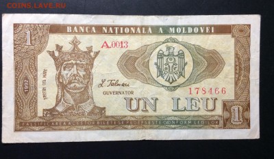 1 лей 1992 Молдова до 11.09-23:00 мск - image
