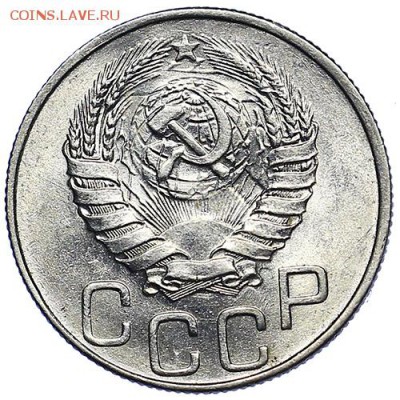 20 копеек 1944 штемпельный блеск aUNC до 15.09. - 22:00 - AU287728.JPG