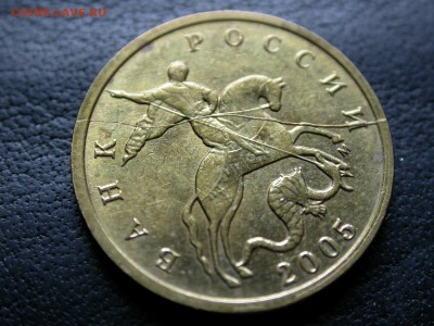 10 копеек 2005 м полный раскол штемпеля аверса, до 15 сент. - DSCN7004x