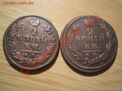 2 коп. 1817, 1826 г. КМАМ  до 09.12.10. в 22.00 мв - PC070002.1