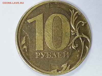 10 рублей смещение короткий до 11.09 в 21:00 - 20160910_174802