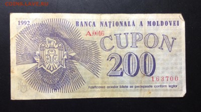 200 купон 1992 Молдова до 11.09-23:00 мск - image