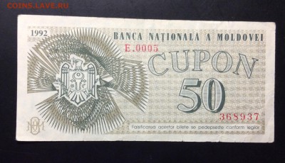 50 купон 1992 Молдова до 1109-23:00 мск - image