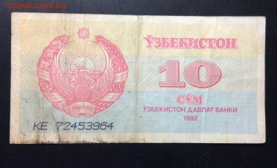 10 сум 1992 Узбекистан до 11.09-23:00 мск - image
