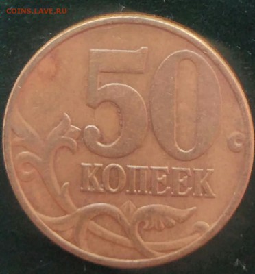 50 копеек 2002 м. шт.Д? - _20160910_153124