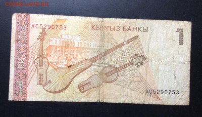 1 сом Кыргызстан до 11.09-23:00 мск - image