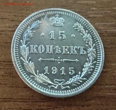 15 коп 1915 г до 22.00 мск 14.09.2016 - А