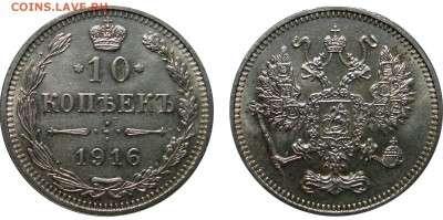 10 Копеек 1916 Осака, 50 копеек - 10 Копеек 1916 Осака