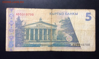 5 сомов 1994 Кыргызстан до 11.09-23:00 мск - image