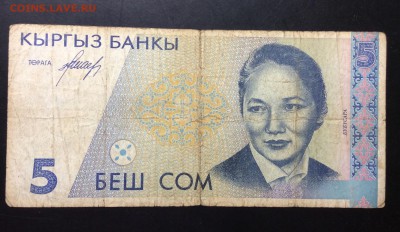 5 сомов 1994 Кыргызстан до 11.09-23:00 мск - image