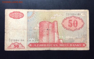 50 Манатов 1993 А|1 Азербайджан до 11.09-23:00 мск - image
