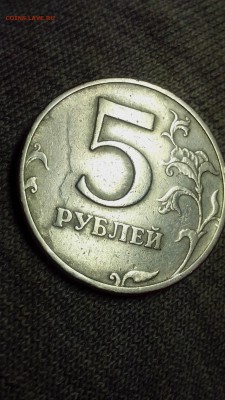 5 рублей 1997 года ммд, помощь в определении брака. - IMG_20160910_183944