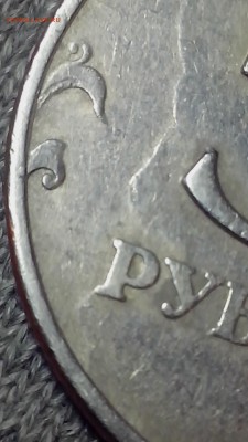 5 рублей 1997 года ммд, помощь в определении брака. - IMG_20160910_184101