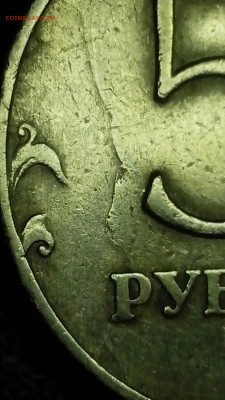 5 рублей 1997 года ммд, помощь в определении брака. - IMG_20160910_184200