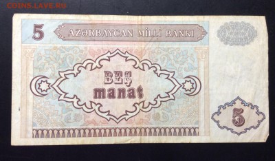 5 Манатов 1992 Азербайджан до 11.09-23:00 мск - image