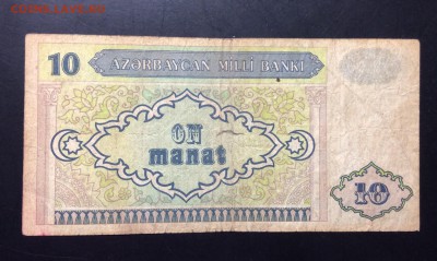 10 Манатов 1993 Азербайджан до 11.09-23:00 мск - image