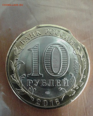 10 рублей Амурская область, два выкуса  до 12.09.16 в 22.00 - 20160910_114712