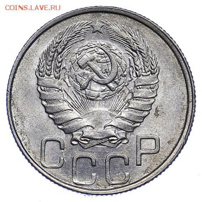 20 копеек 1946 штемпельный блеск до 15.09. - 22:00 - AU287758.JPG