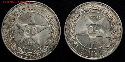 50 копеек 1922г. АГ, хорошая - 50коп1922АГ_1_1