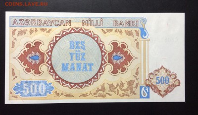 500 манатов 2002 Азербайджан до 11.09-23:00 мск - image