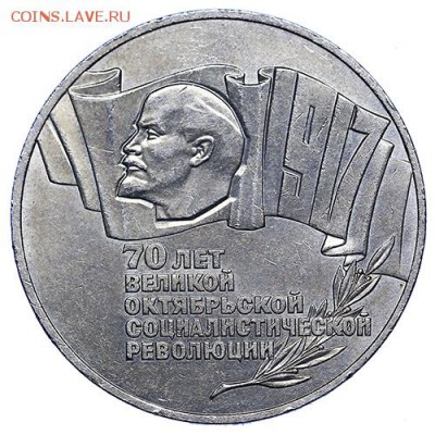 5 рублей 1987 ВОСР Шайба до 15.09. - 22:00 - AU287741.JPG