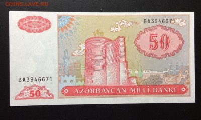 50 Манатов 1999 ВА Азербайджан до 11.09-23:00 мск - image