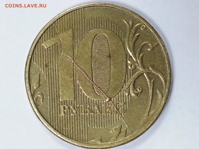 10 рублей раскол короткий до 11.09 в 21:00 - 20160910_174910