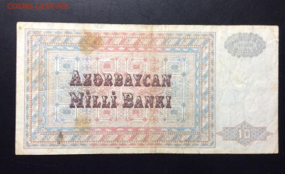 10 манатов 1992 А|1 Азербайджан до 11.09-23:00 мск - image