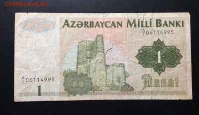 1 манат 1992 А|1 Азербайджан до 11.09-23:00 мск - image