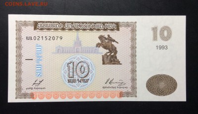 10 драмов 1993 UNC Армения до 11.09-23:00 мск - image