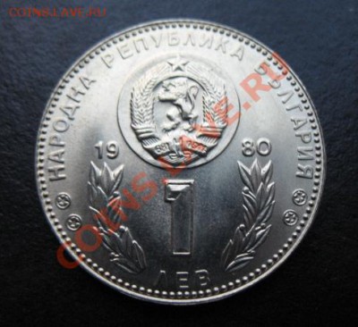 футбол, Болгария, 1980 г, 1 лев до 14.07 в 21-30 мск - бол фут 1а