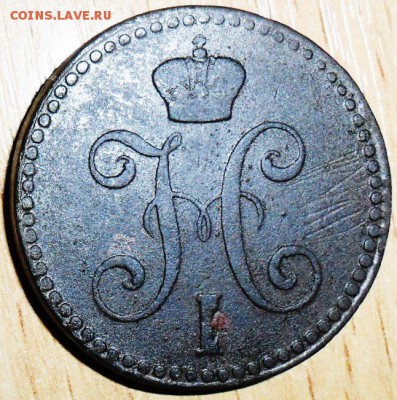 2 коп 1842 ЕМ. - SAM_2442.JPG
