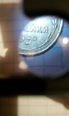 2 коп 1940г определение - IMG-20160910-WA0006