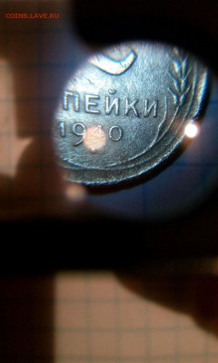 2 коп 1940г определение - IMG-20160910-WA0009