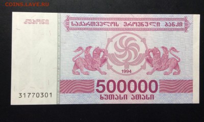 500 000 купонов 1994 Грузия до 11.09-23:00 мск - image