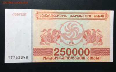 250 000 купонов 1994 Грузия до 11.09-23:00 мск - image