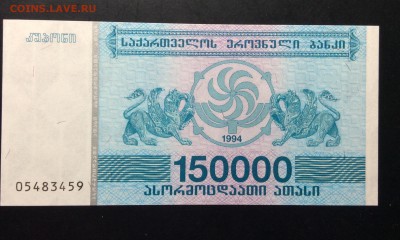 150 000 купонов 1994 Грузия до 11.09-23:00 мск - image