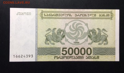50 000 купонов 1994 Грузия до 11.09-23:00 мск - image