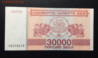 30 000 купонов 1994 Грузия до 11.09-23:00 мск - image