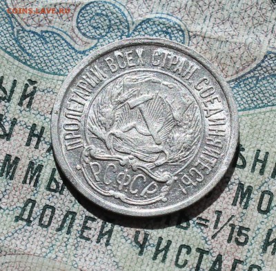 10 копеек 1922 года кладовая красавица. До 13.09.16. - IMG_1466.JPG